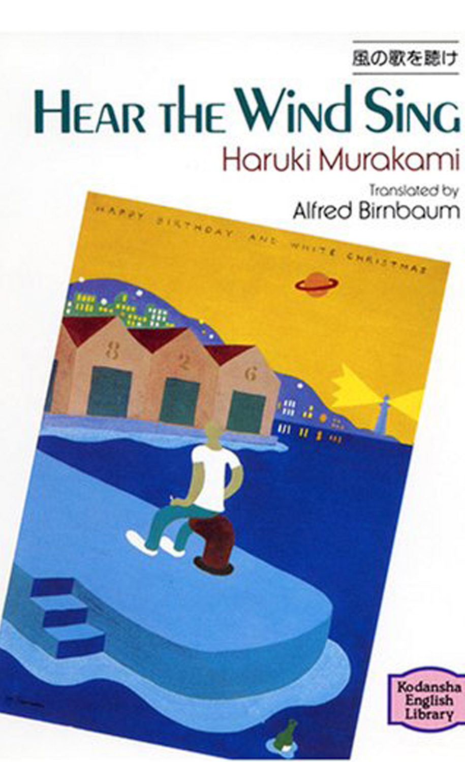 Hear the Wind Sing by Haruki Murakami